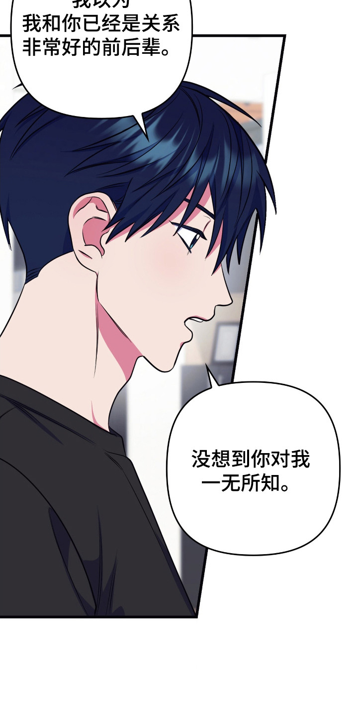 雨声与心跳共振漫画,第16章：认真模式2图