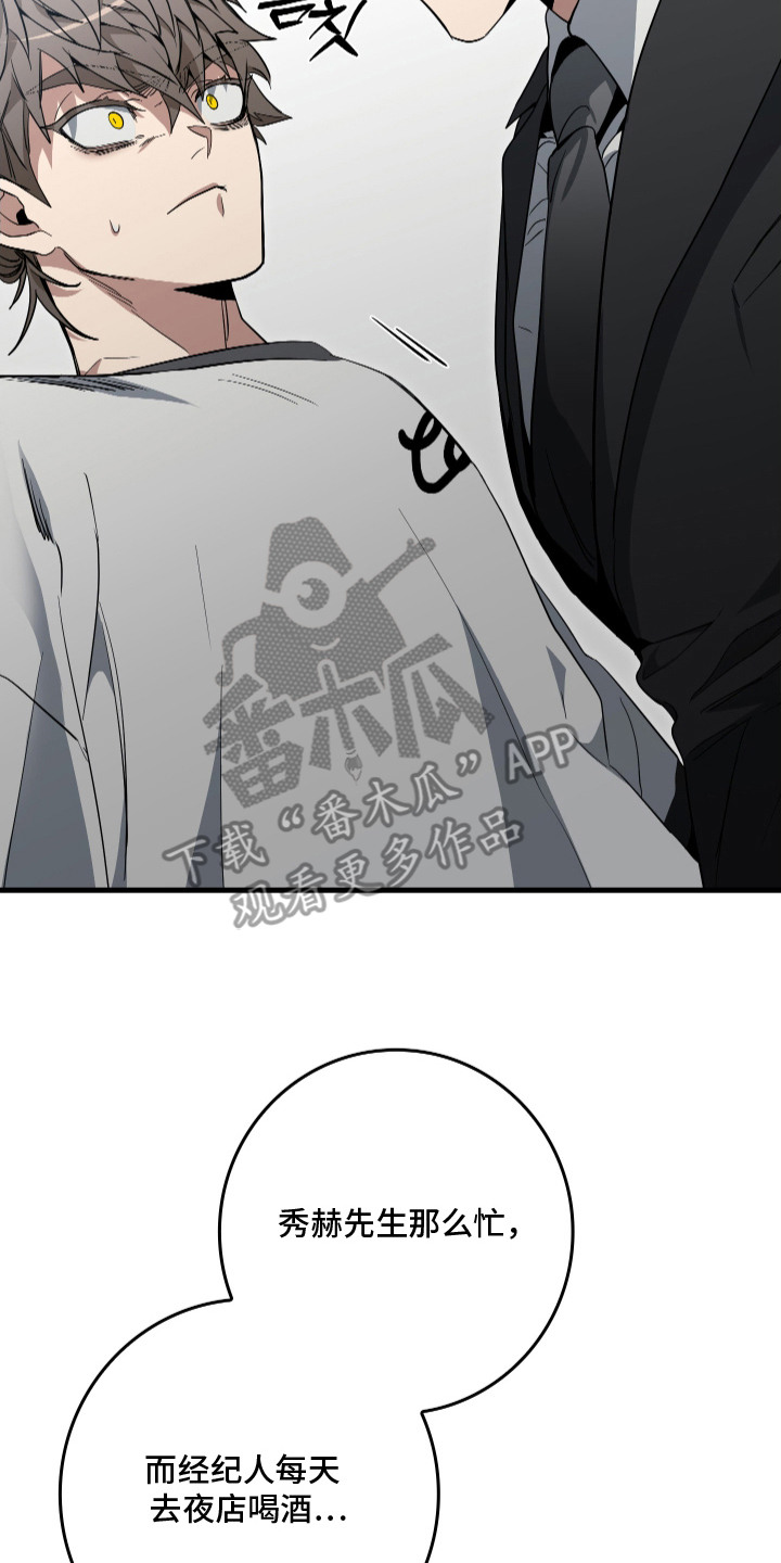 指尖囚笼漫画,第21章：监视2图