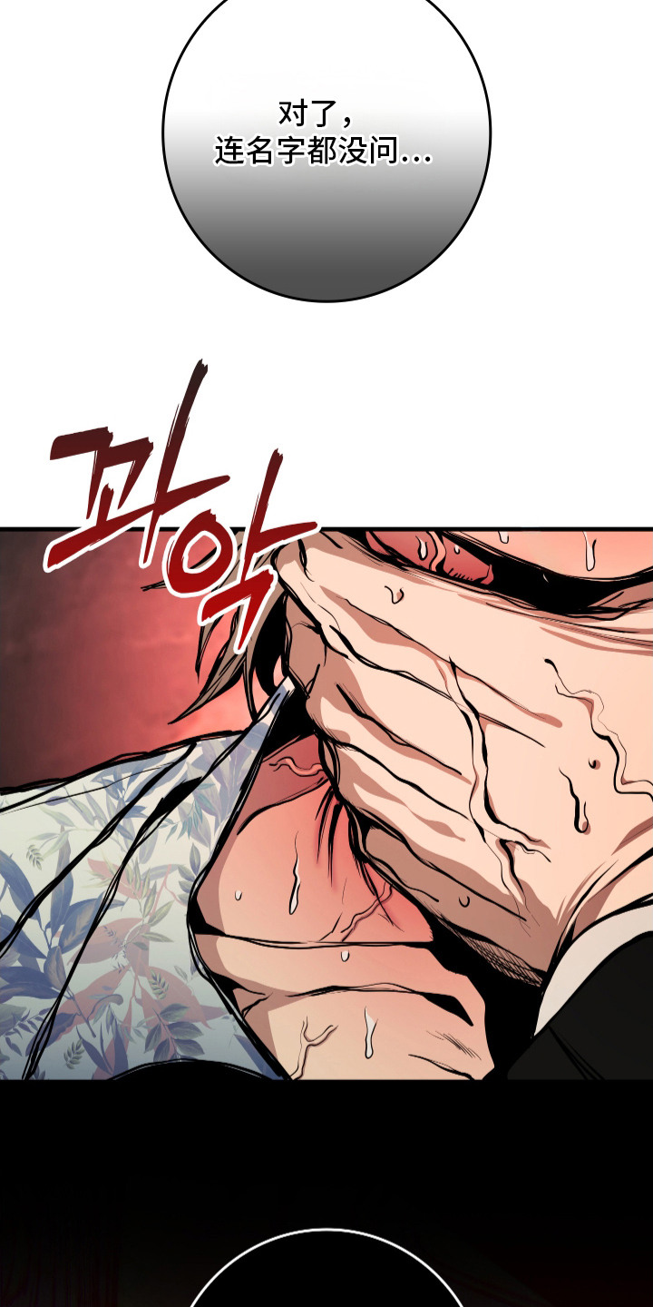 指尖囚笼漫画,第3章：迷迷糊糊5图