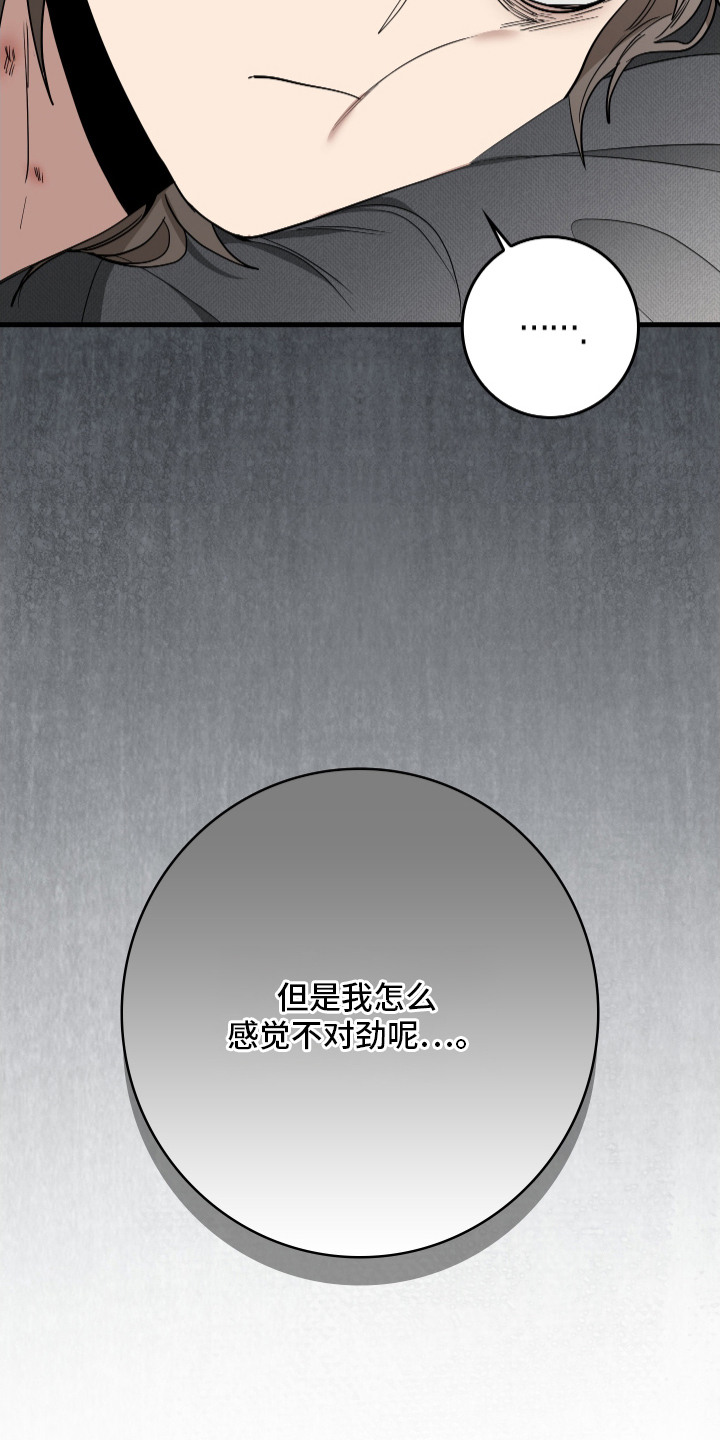 指尖囚笼漫画,第19章：感觉不对劲4图
