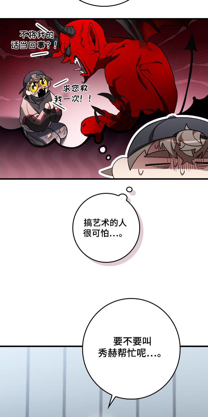 指尖囚笼漫画,第23章：加油吧1图