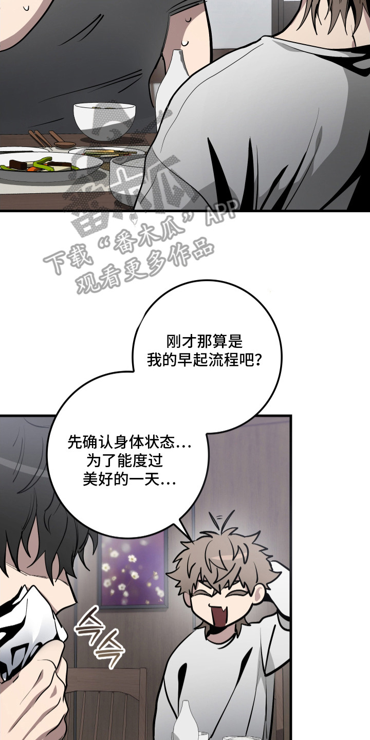 指尖囚笼漫画,第5章：处得不错2图