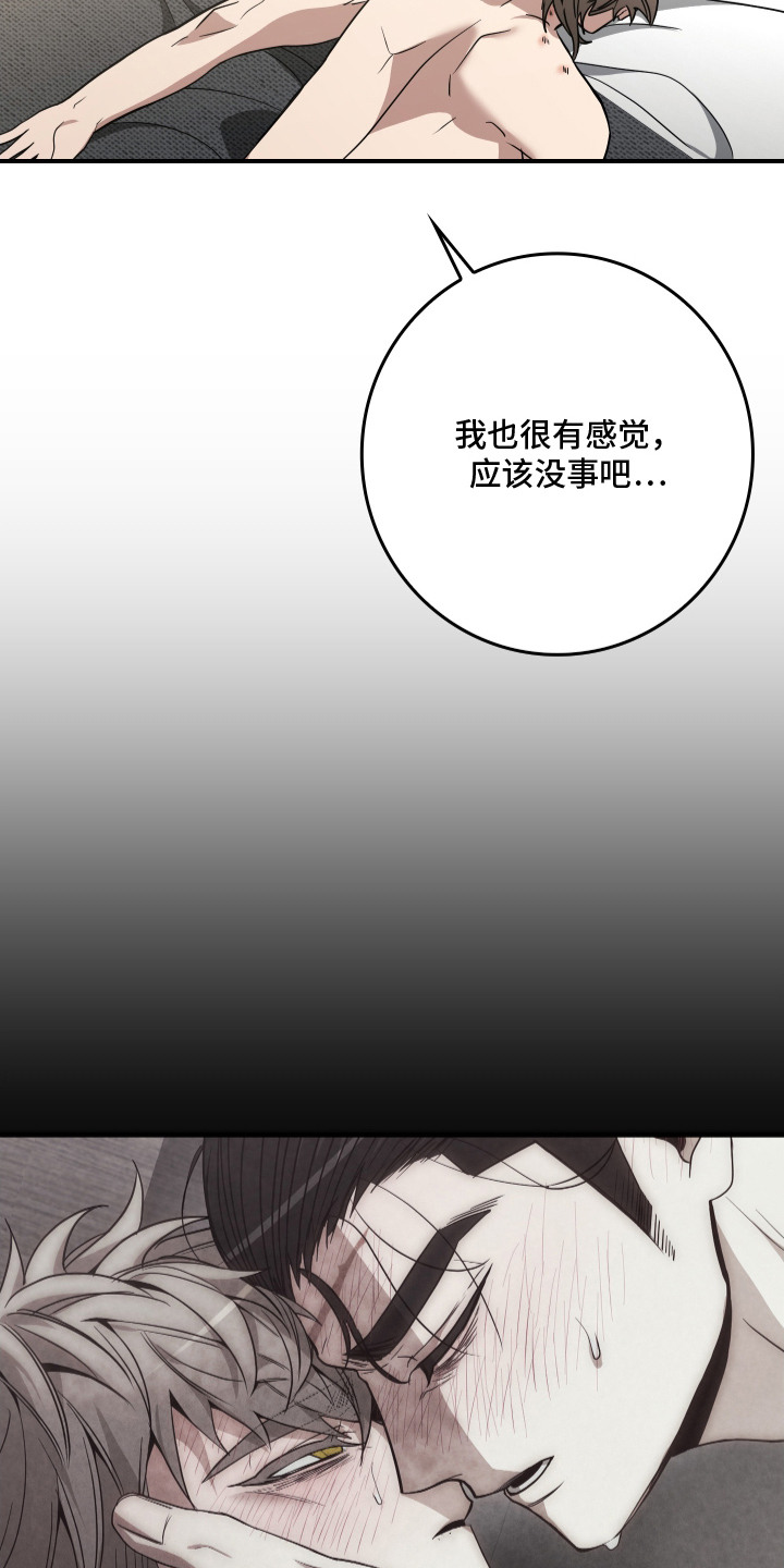 指尖囚笼漫画,第19章：感觉不对劲2图