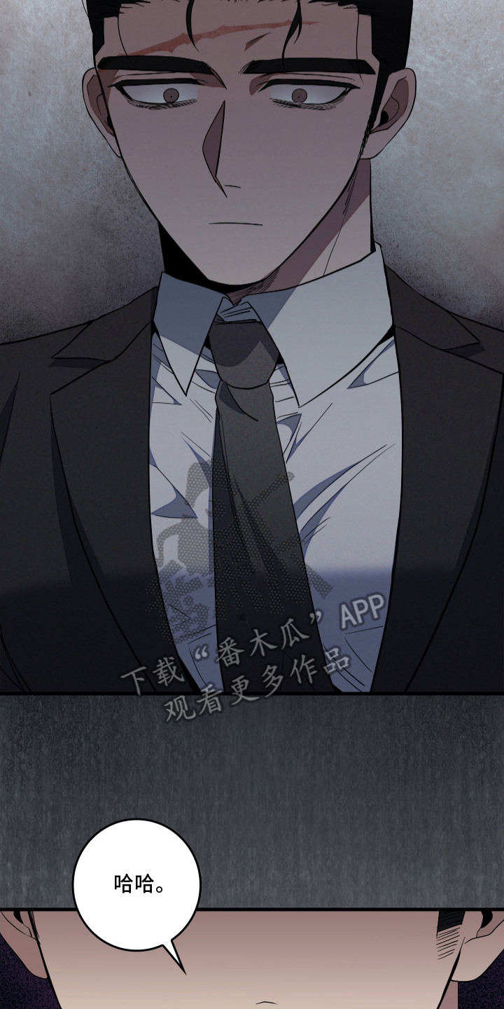 指尖囚笼漫画,第21章：监视5图