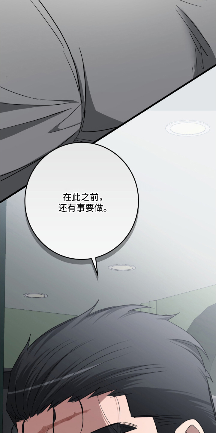 指尖囚笼漫画,第17章：丢脸4图