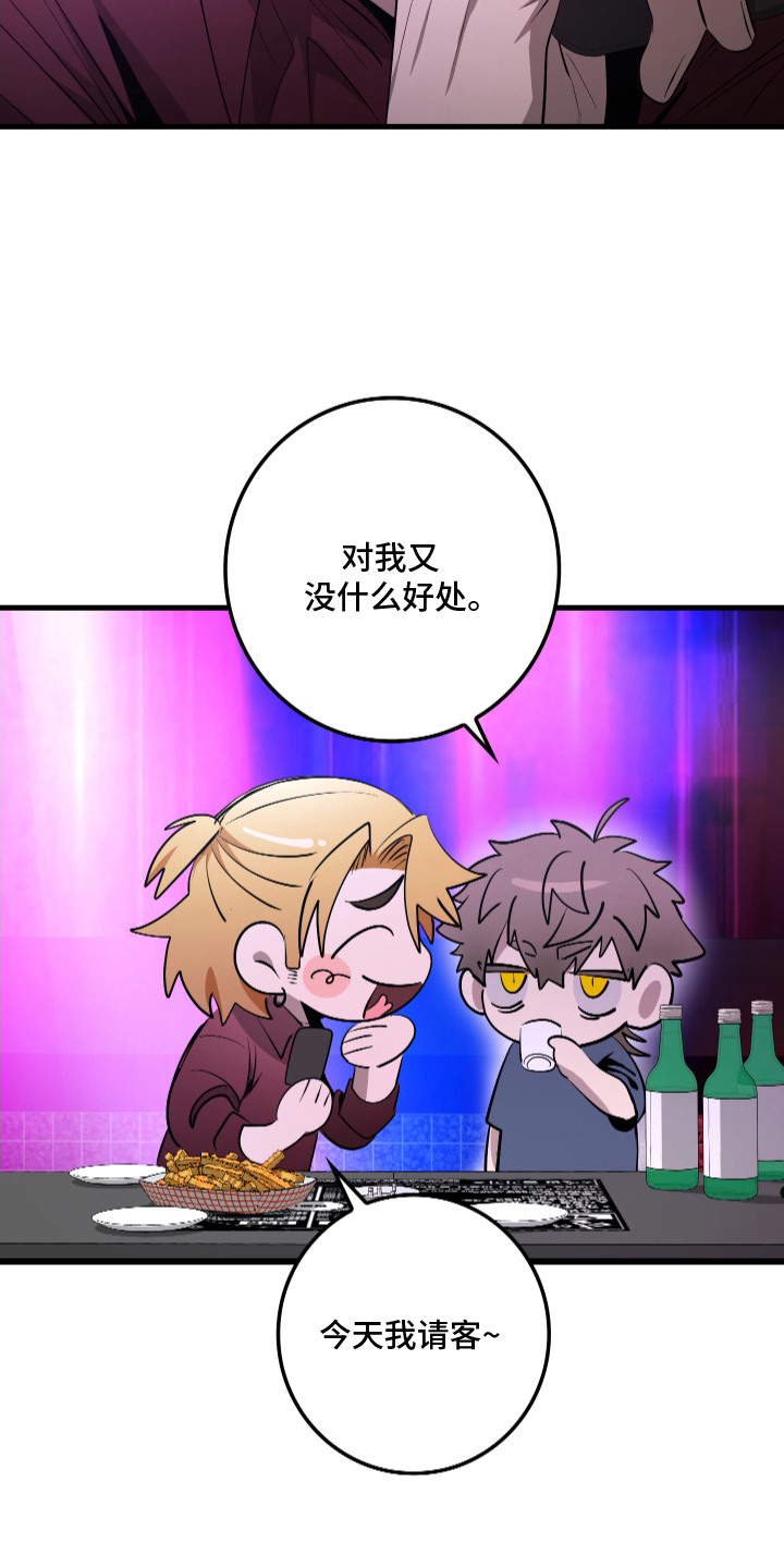 指尖囚笼漫画,第8章：借酒消愁3图
