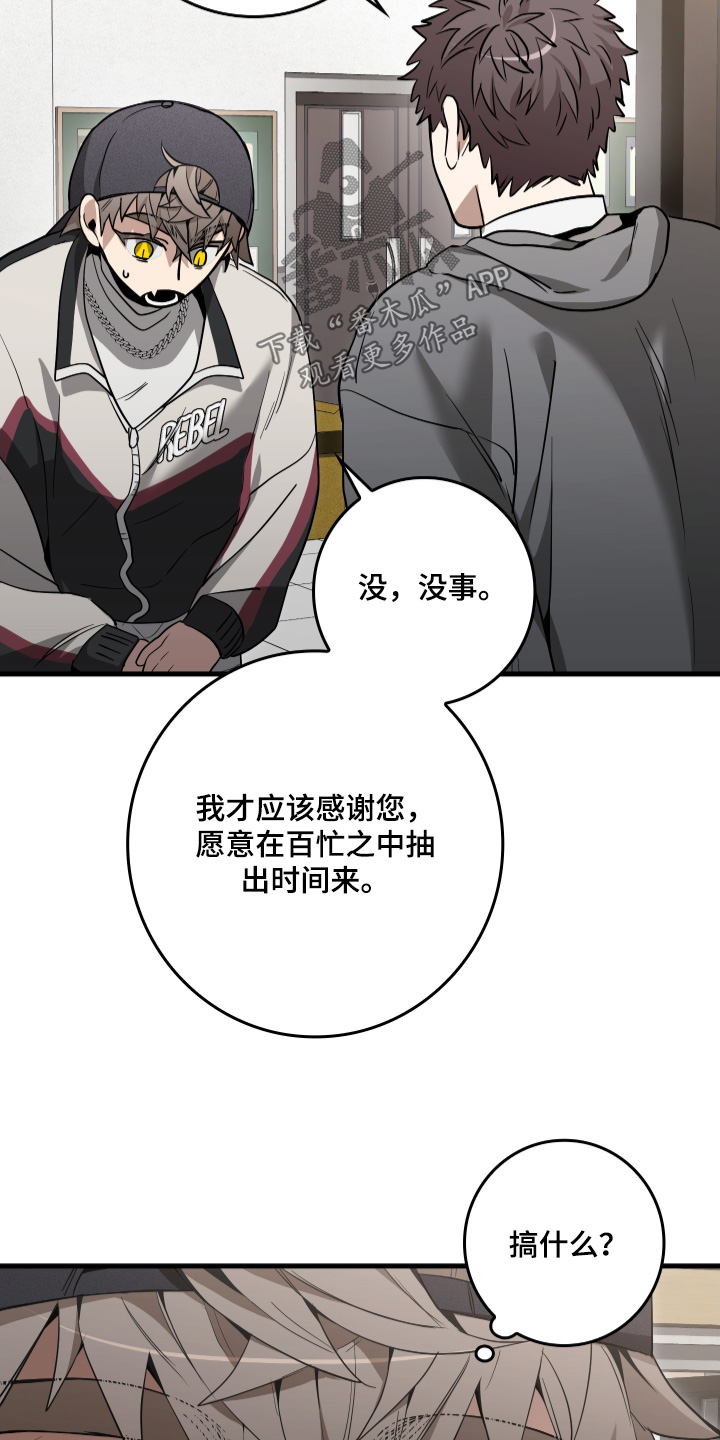指尖囚笼漫画,第23章：加油吧4图