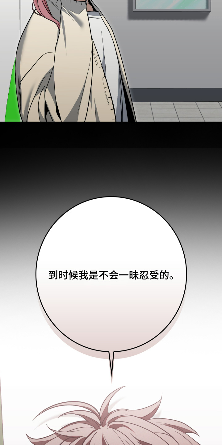 指尖囚笼漫画,第22章：快点结束4图