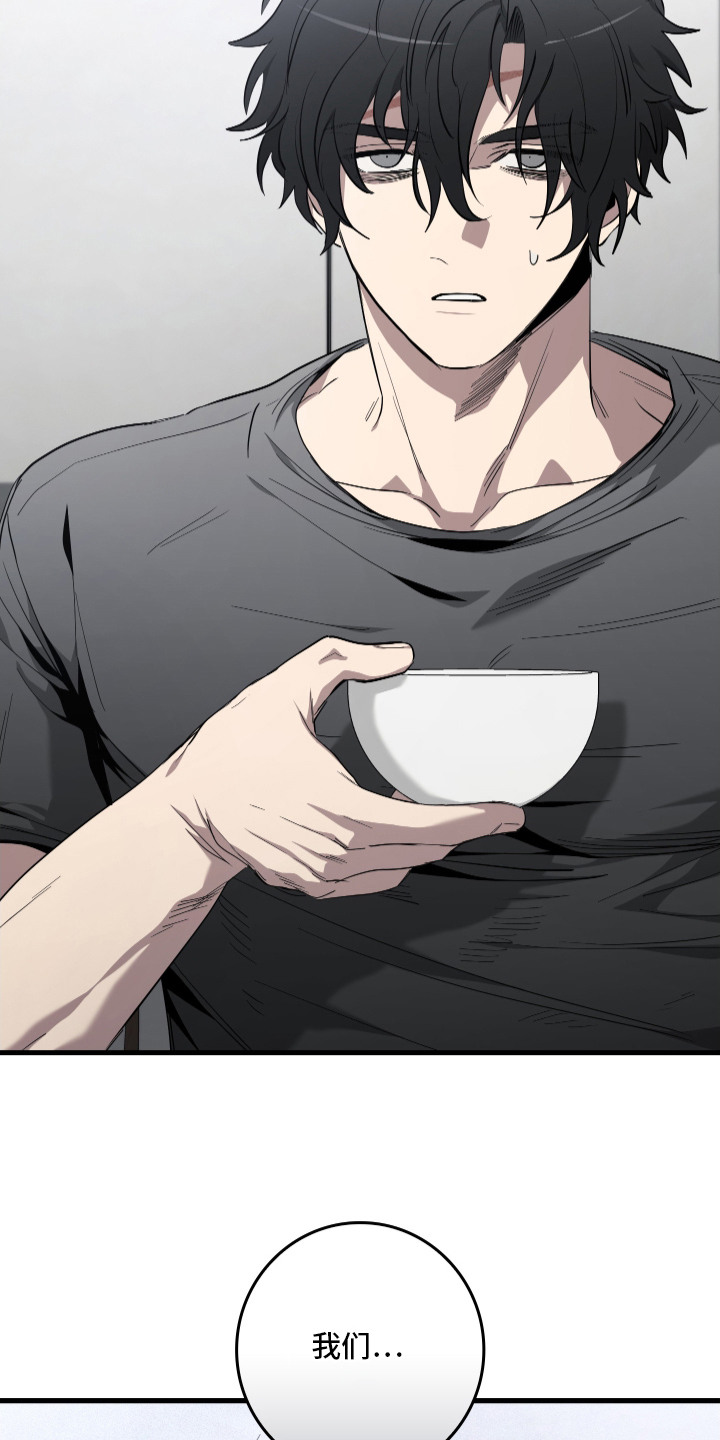 指尖囚笼漫画,第5章：处得不错1图