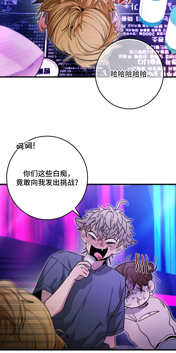 指尖囚笼漫画,第8章：借酒消愁1图