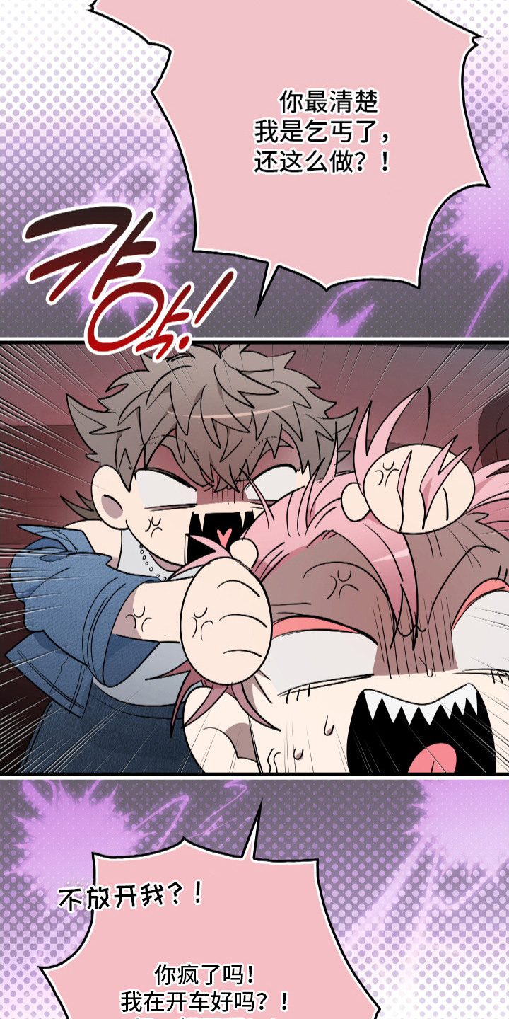 指尖囚笼漫画,第1章：经纪人3图