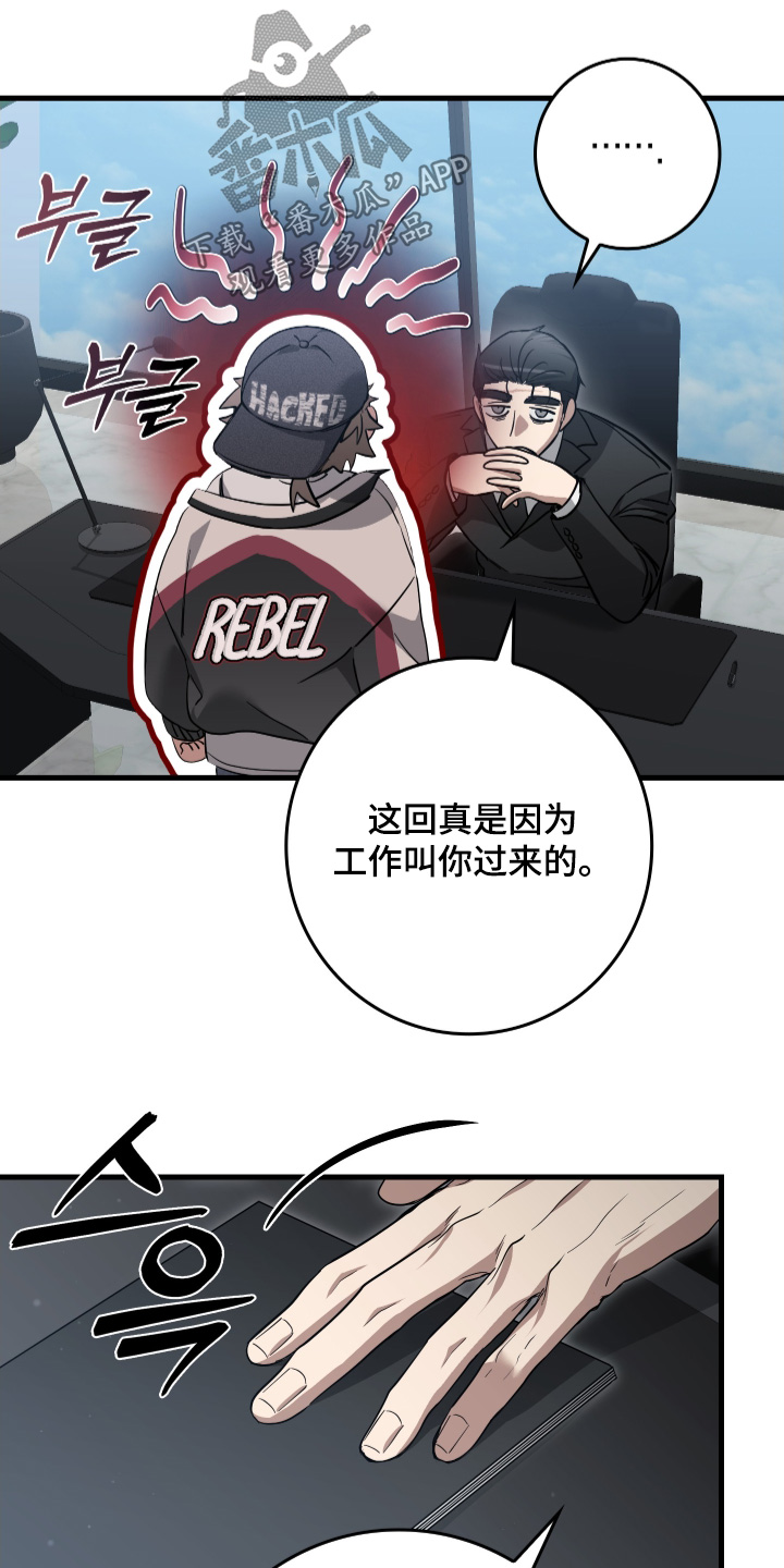 指尖囚笼漫画,第22章：快点结束1图