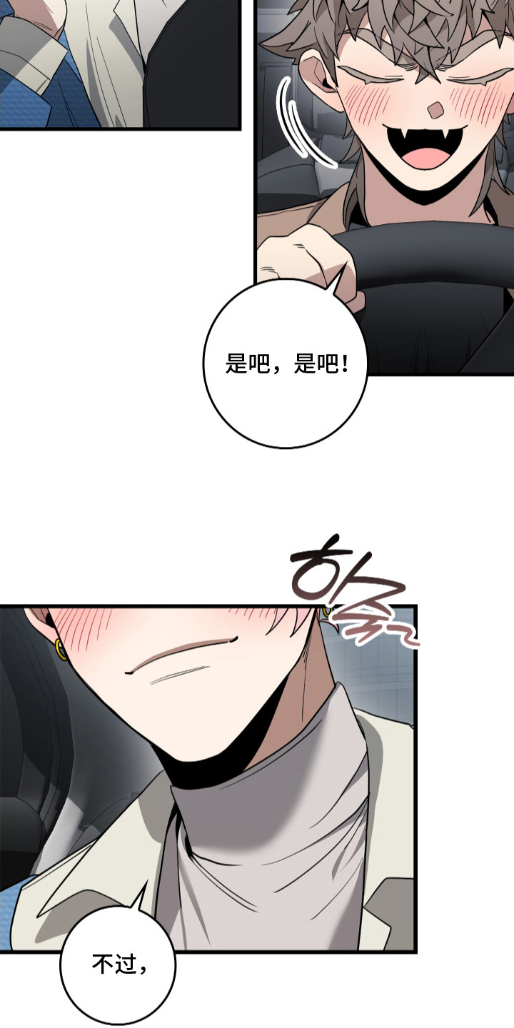 指尖囚笼漫画,第12章：赚翻了4图
