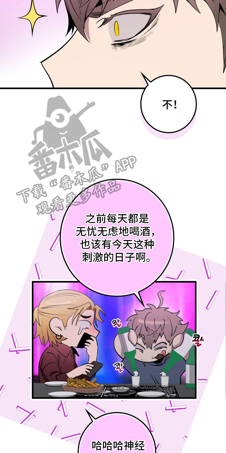指尖囚笼漫画,第8章：借酒消愁4图