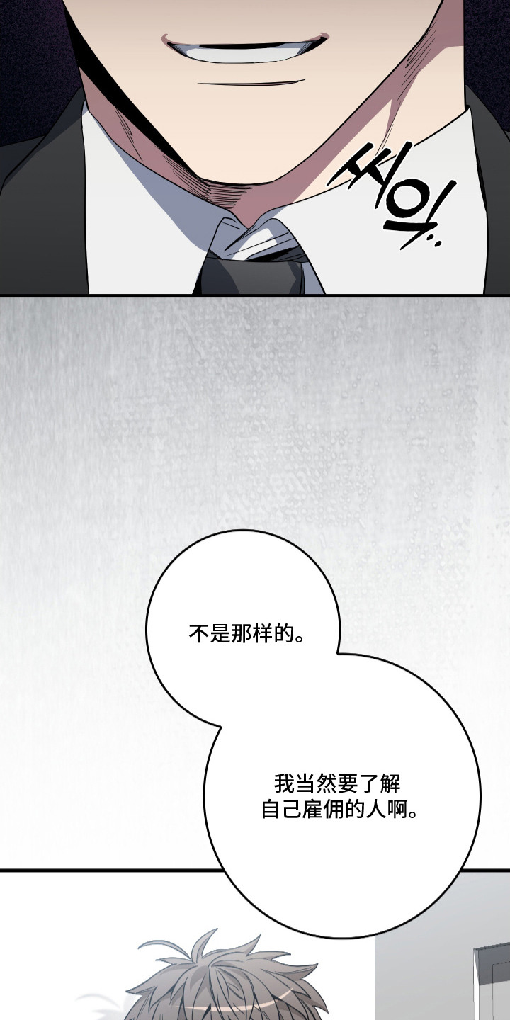 指尖囚笼漫画,第21章：监视1图