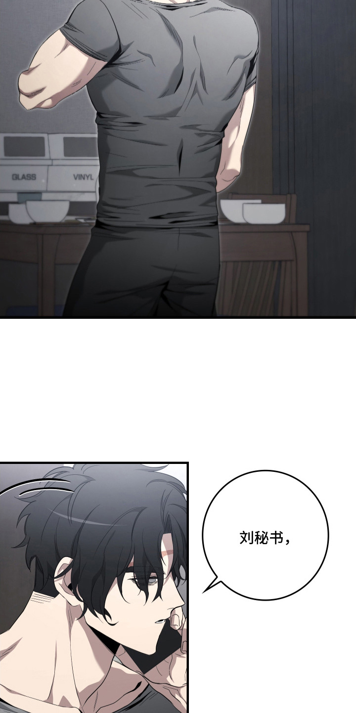 指尖囚笼漫画,第7章：惹错人3图