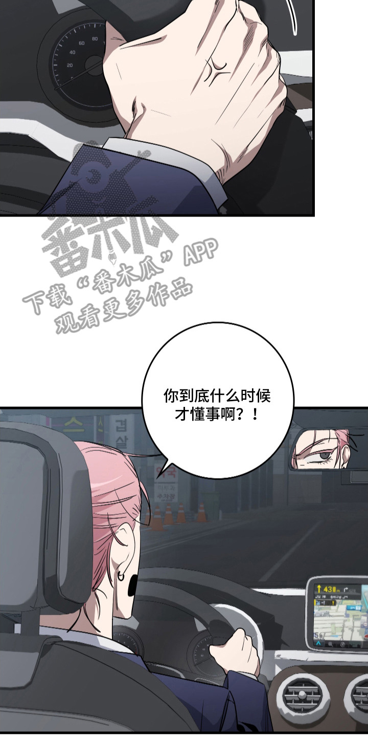 指尖囚笼漫画,第1章：经纪人5图