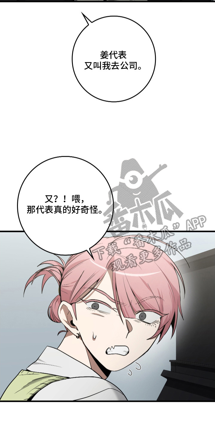 指尖囚笼漫画,第14章：戏耍4图