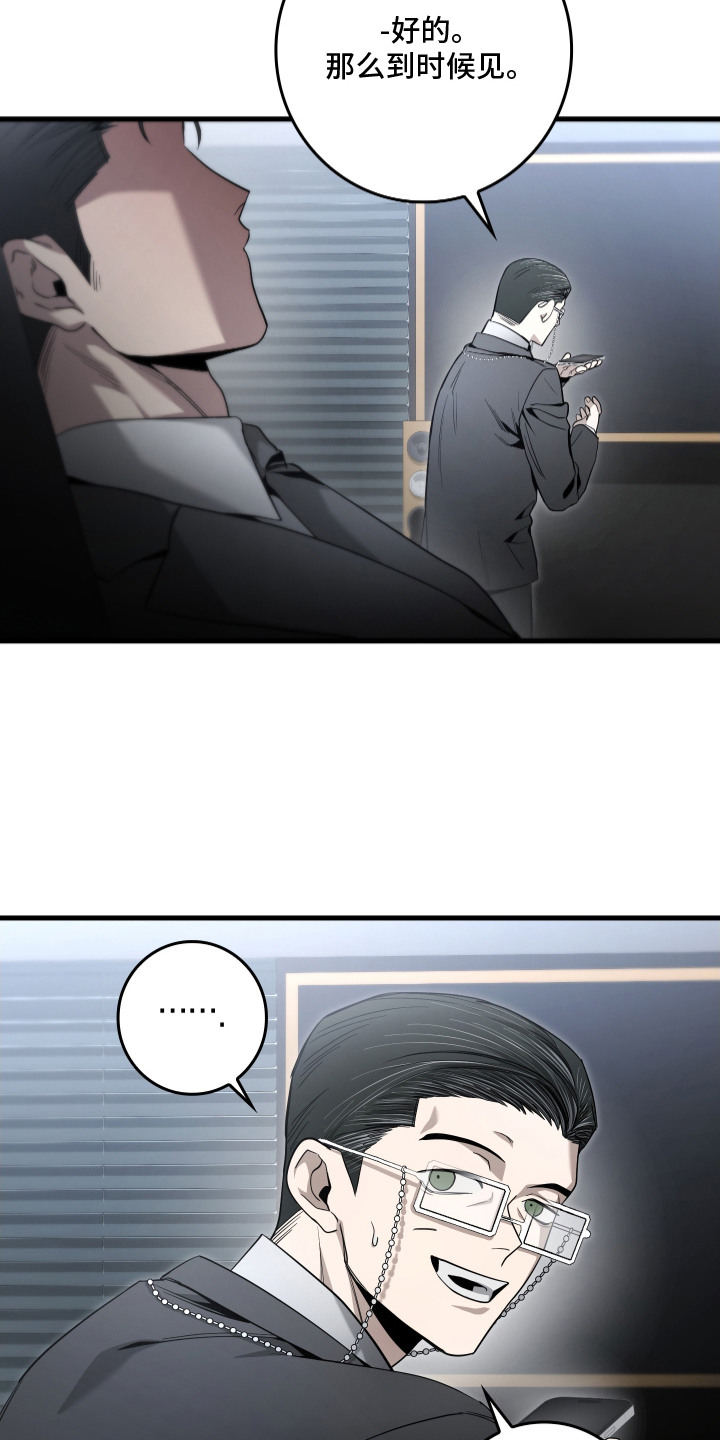 指尖囚笼漫画,第9章：名片4图