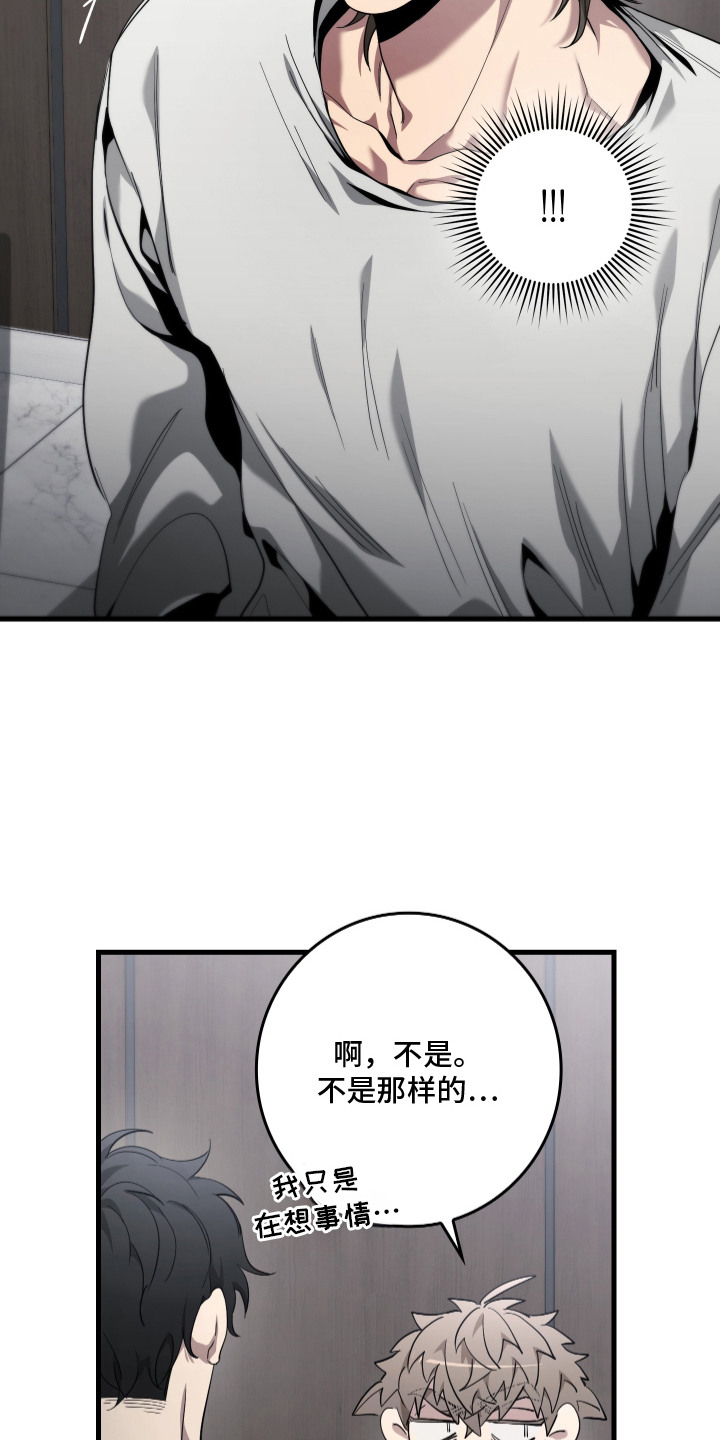 指尖囚笼漫画,第6章：危险的感觉1图