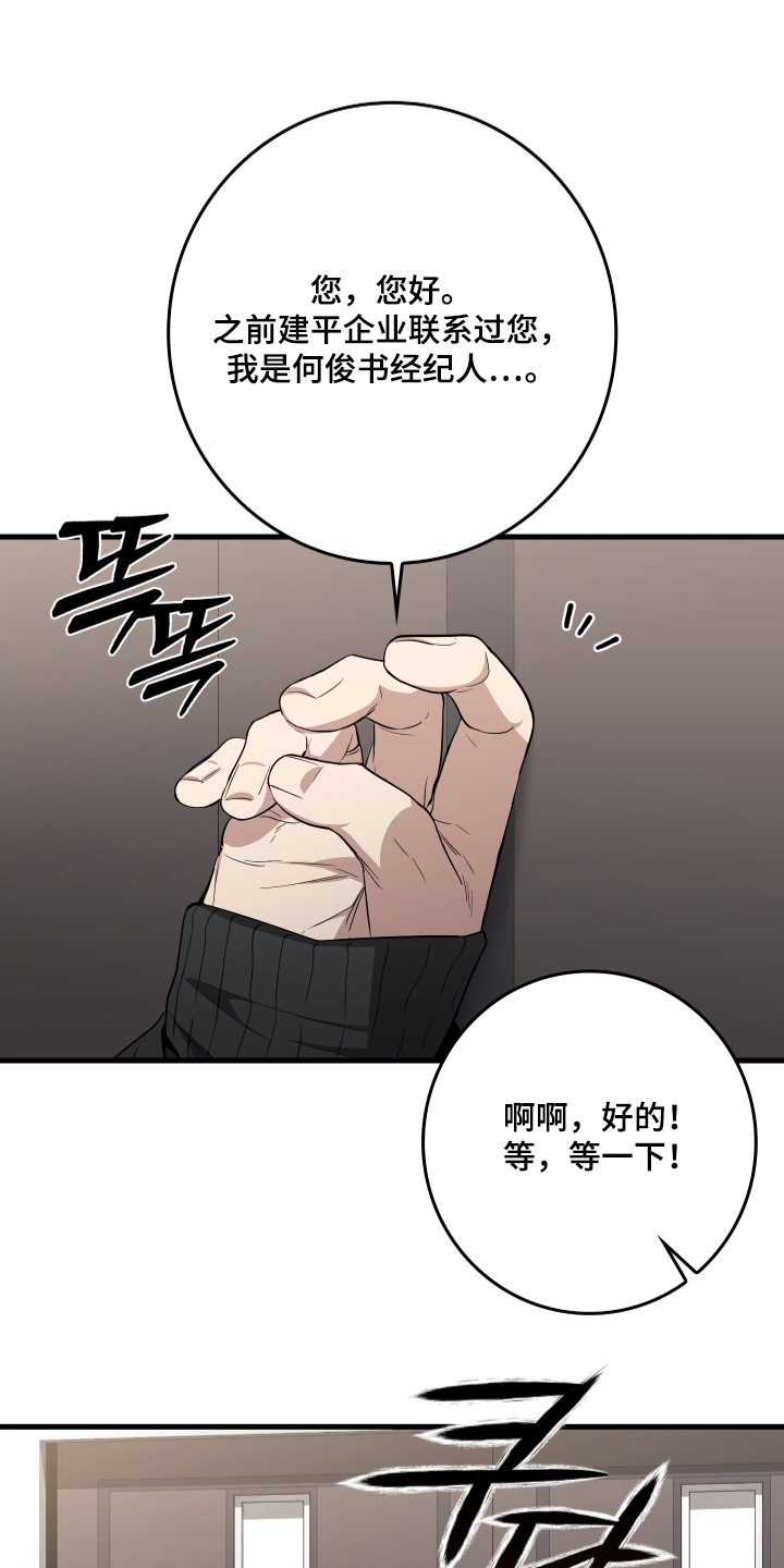 指尖囚笼漫画,第23章：加油吧2图