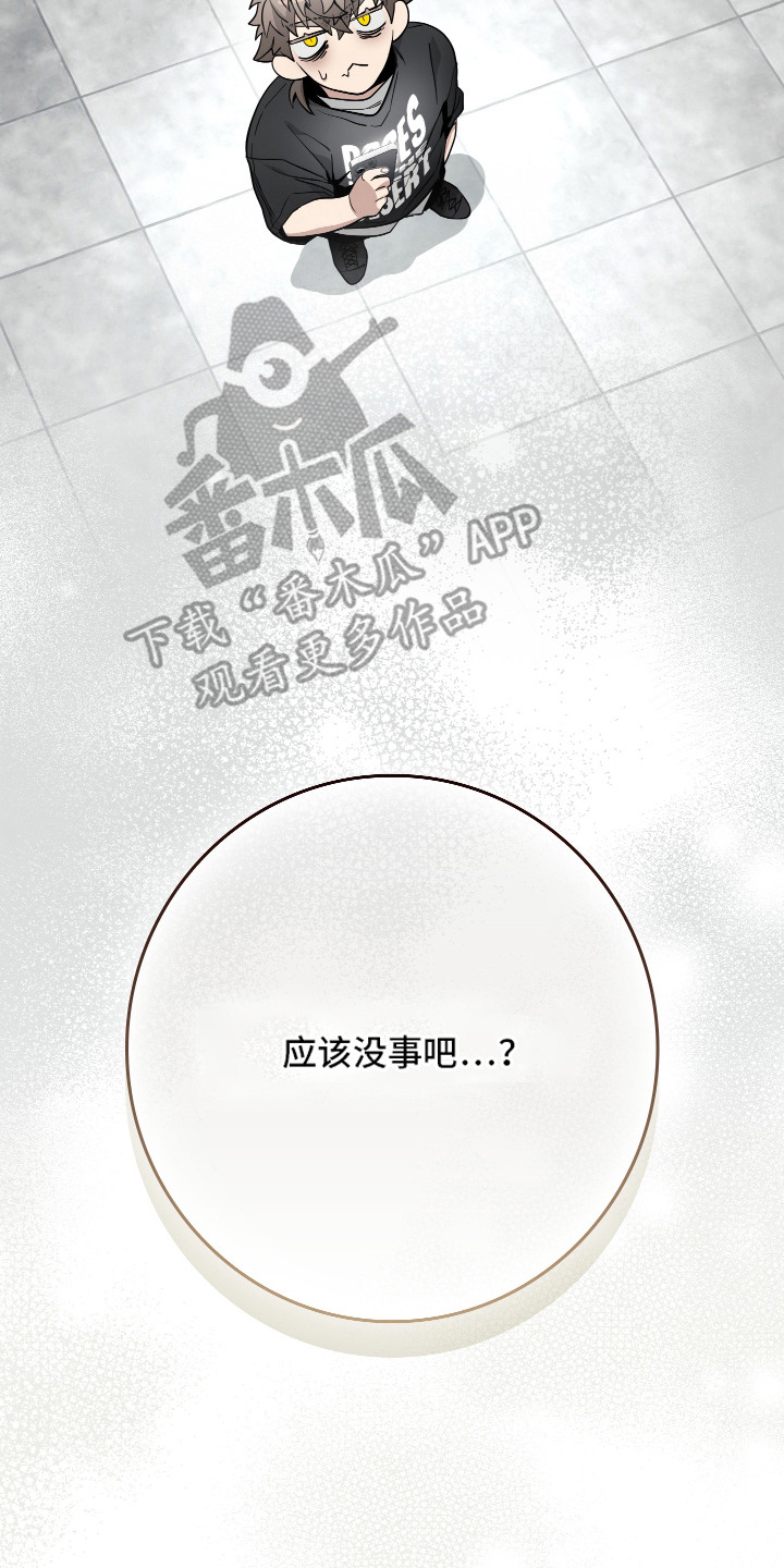指尖囚笼漫画,第13章：心理负担2图
