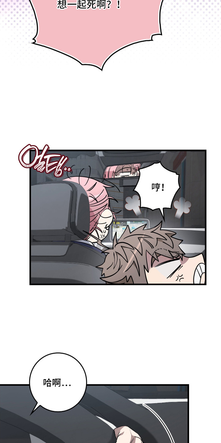 指尖囚笼漫画,第1章：经纪人4图