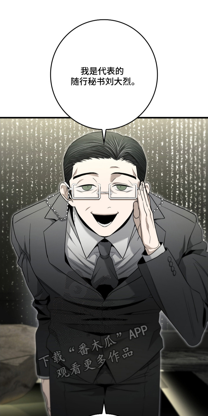 指尖囚笼漫画,第10章：再次见面2图