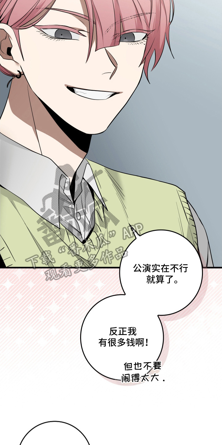 指尖囚笼漫画,第14章：戏耍2图