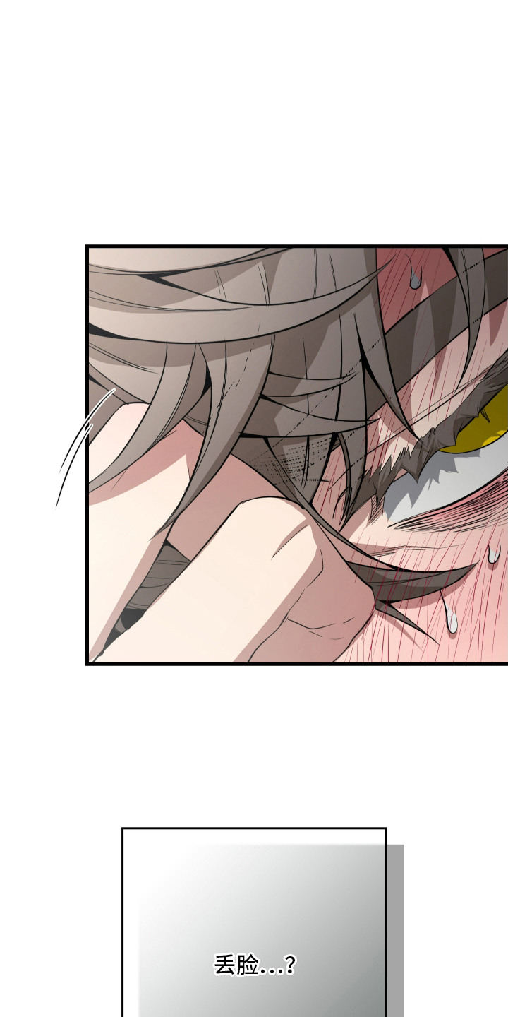 指尖囚笼漫画,第17章：丢脸5图