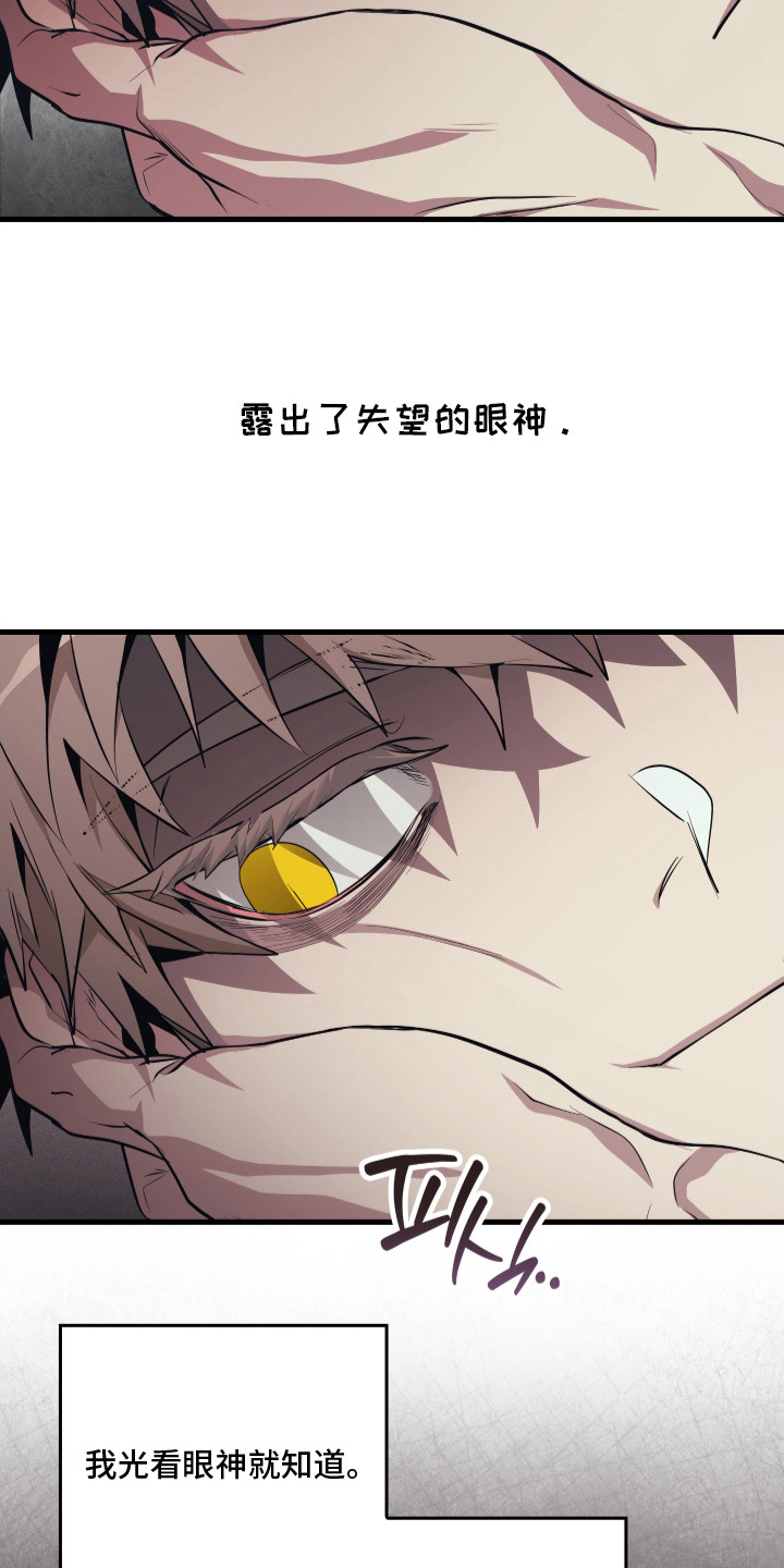 指尖囚笼漫画,第1章：经纪人4图