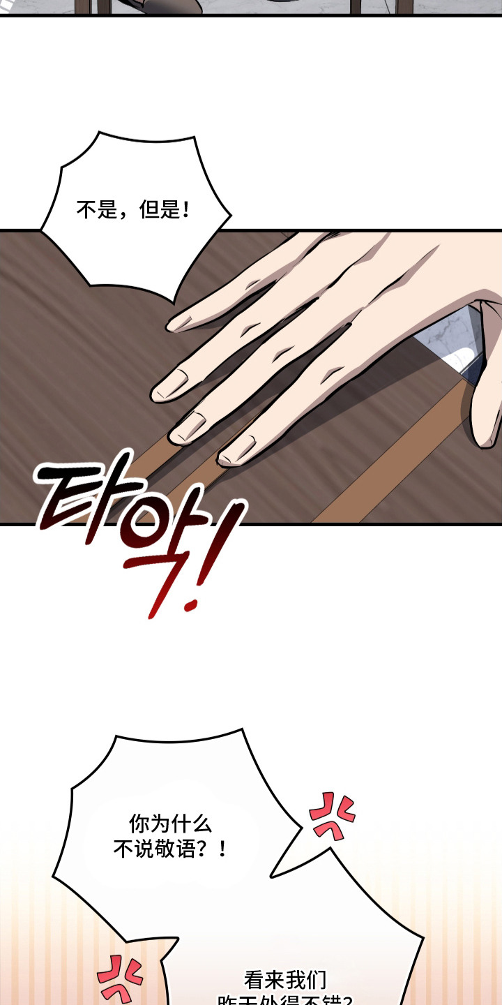 指尖囚笼漫画,第5章：处得不错4图