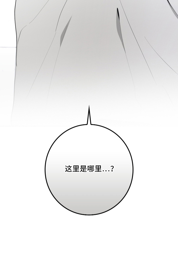 指尖囚笼漫画,第4章：惊醒3图