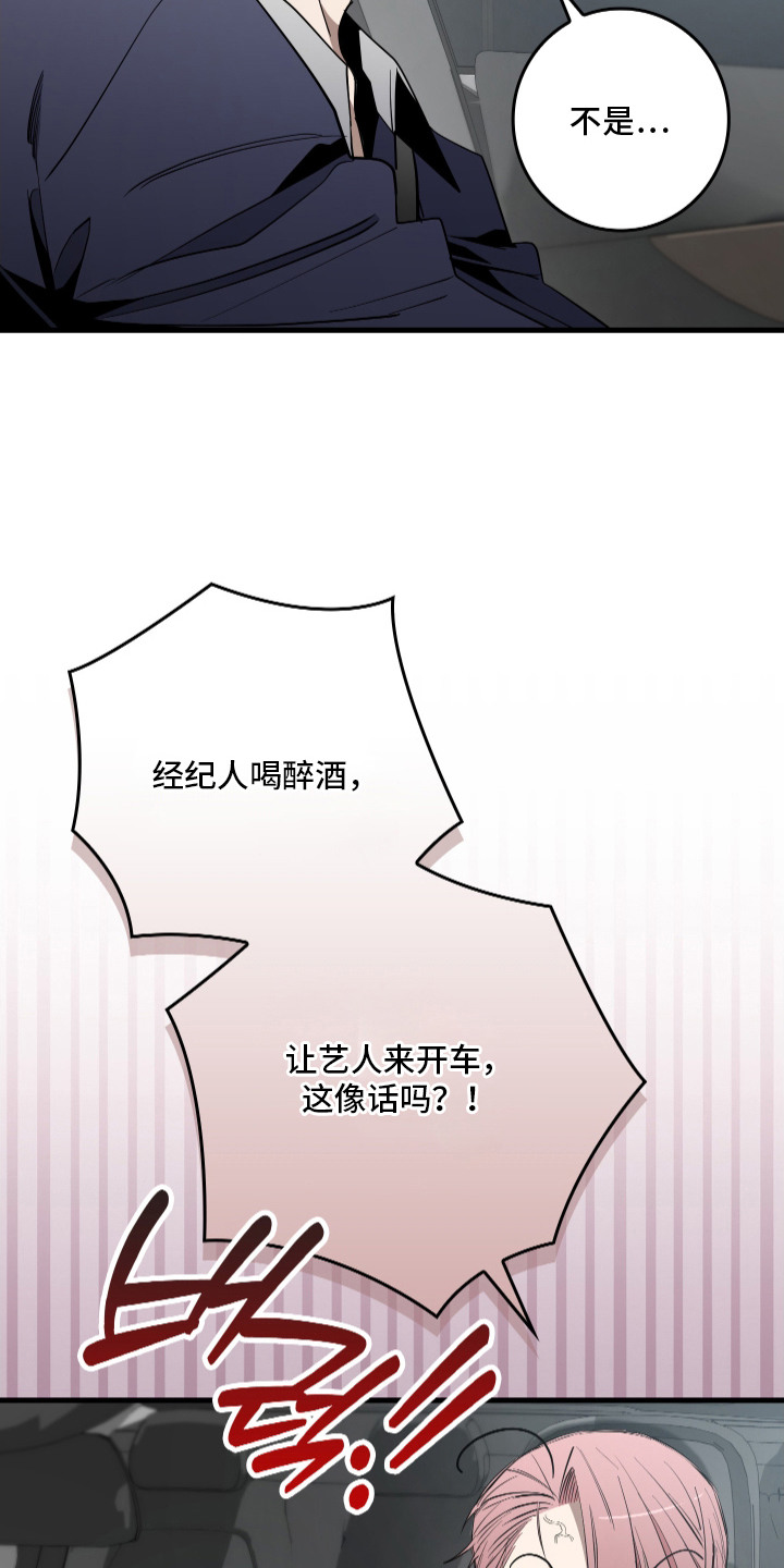 指尖囚笼漫画,第1章：经纪人5图