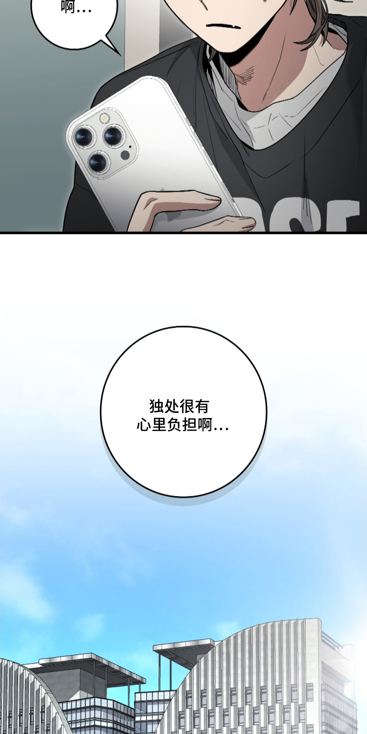指尖囚笼漫画,第13章：心理负担5图