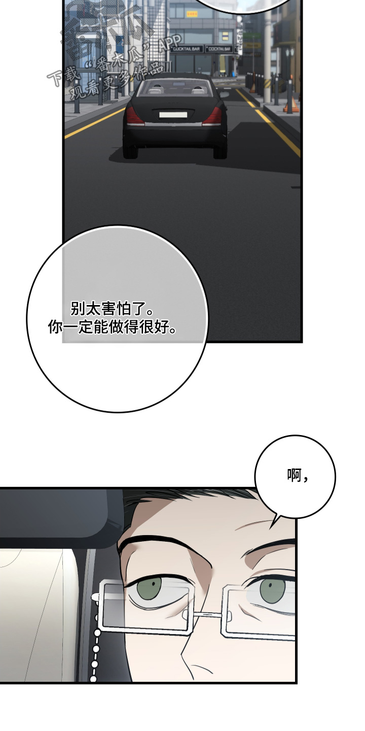 指尖囚笼漫画,第23章：加油吧5图