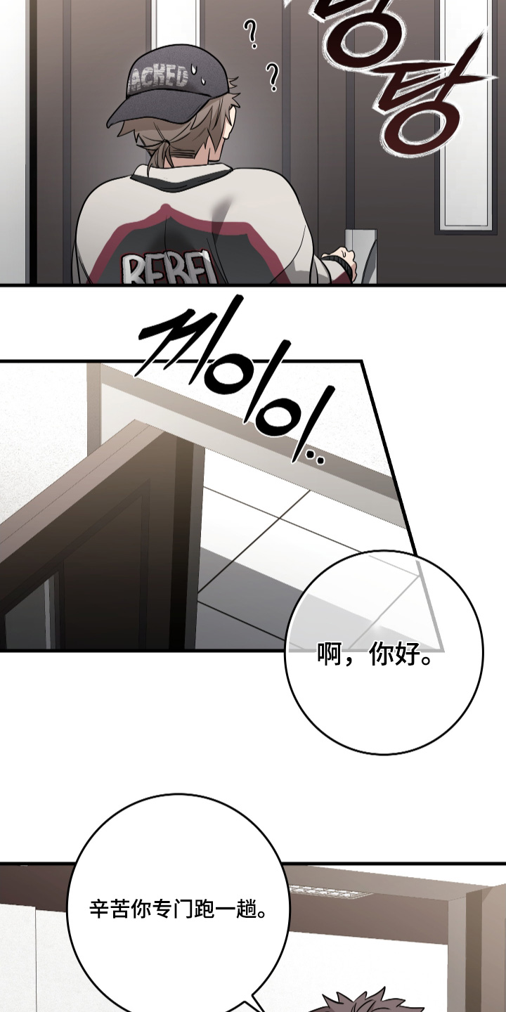 指尖囚笼漫画,第23章：加油吧3图