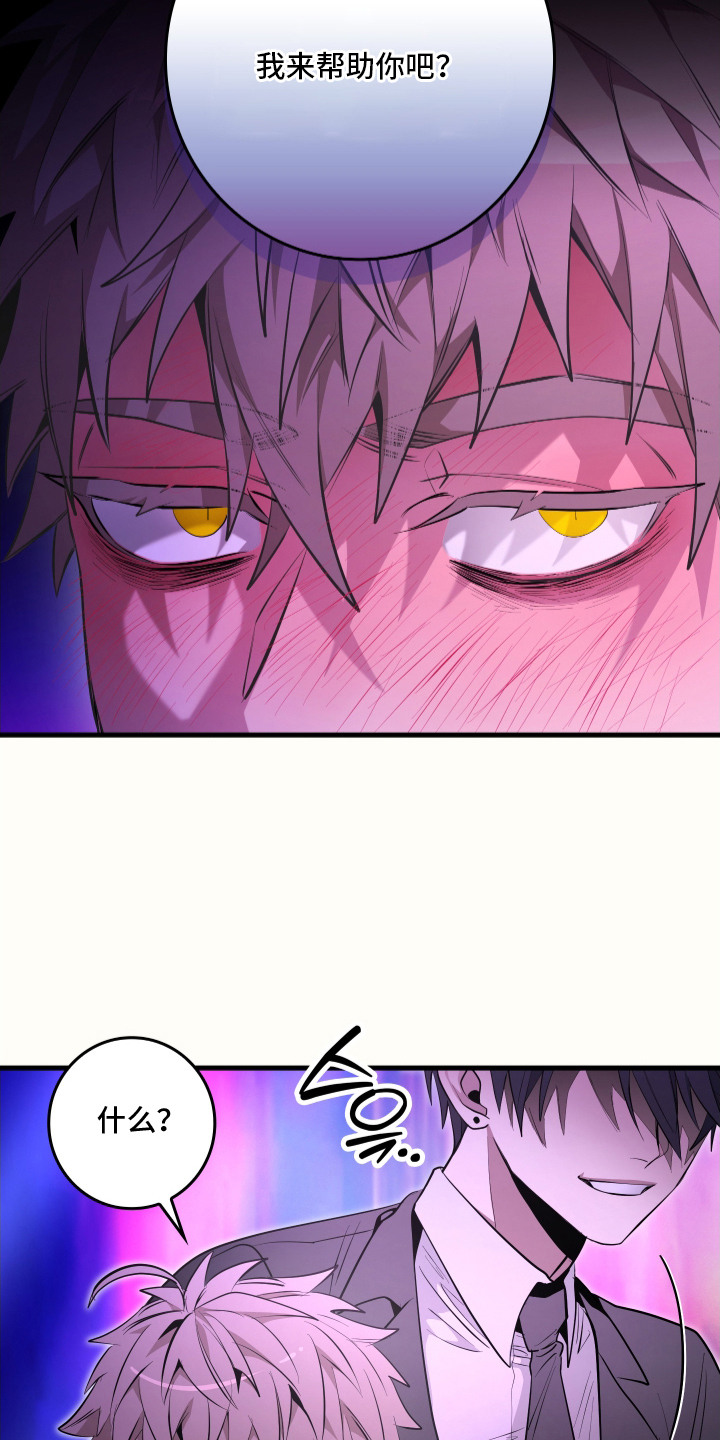 指尖囚笼漫画,第2章：搭讪4图