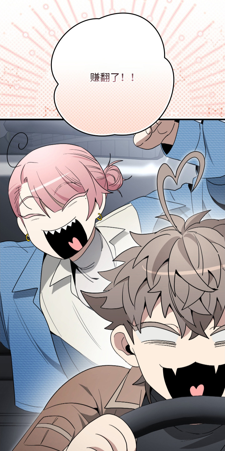 指尖囚笼漫画,第12章：赚翻了1图