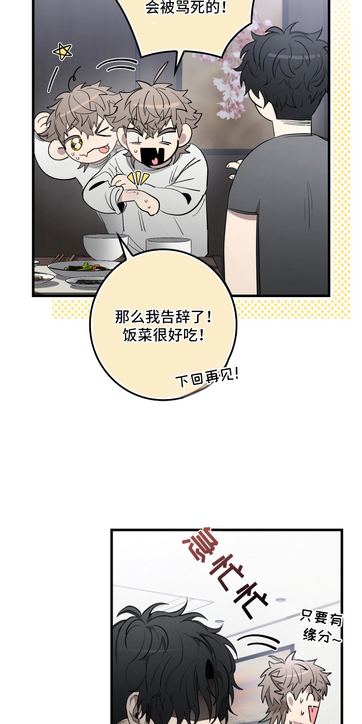 指尖囚笼漫画,第6章：危险的感觉1图
