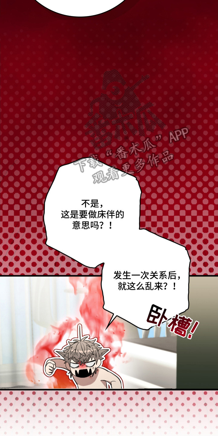指尖囚笼漫画,第19章：感觉不对劲5图