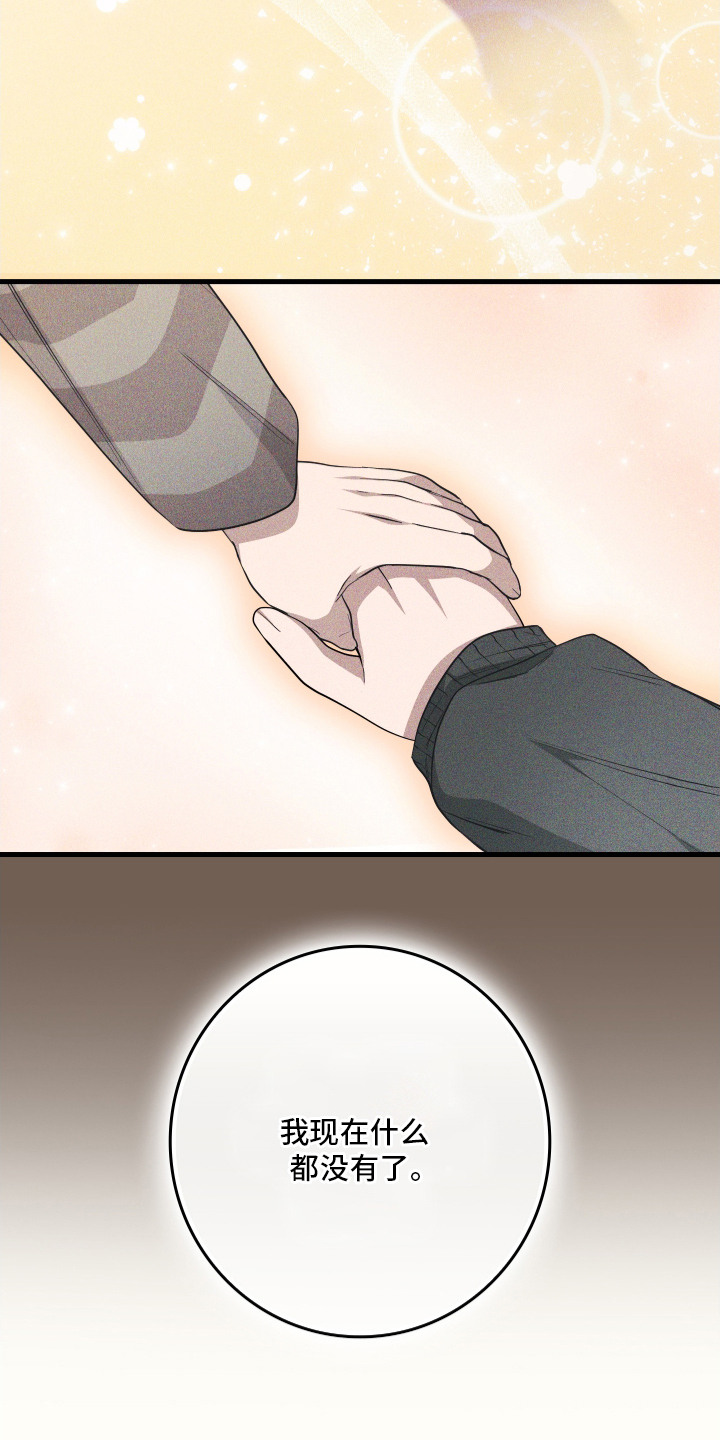 指尖囚笼漫画,第2章：搭讪2图