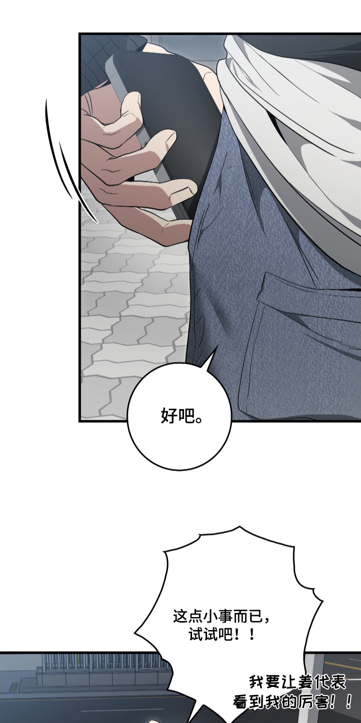 指尖囚笼漫画,第23章：加油吧4图