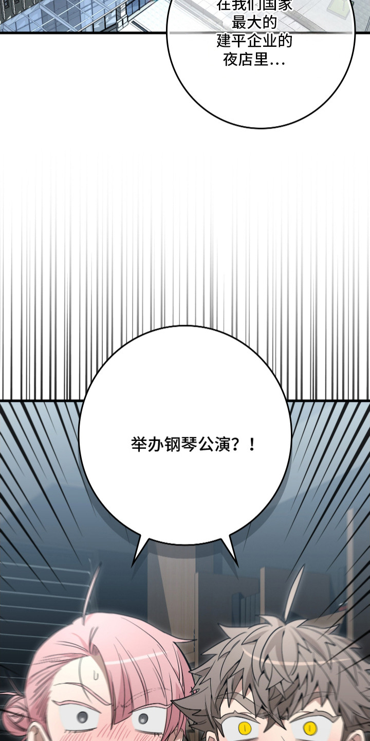 指尖囚笼漫画,第11章：公演邀请3图