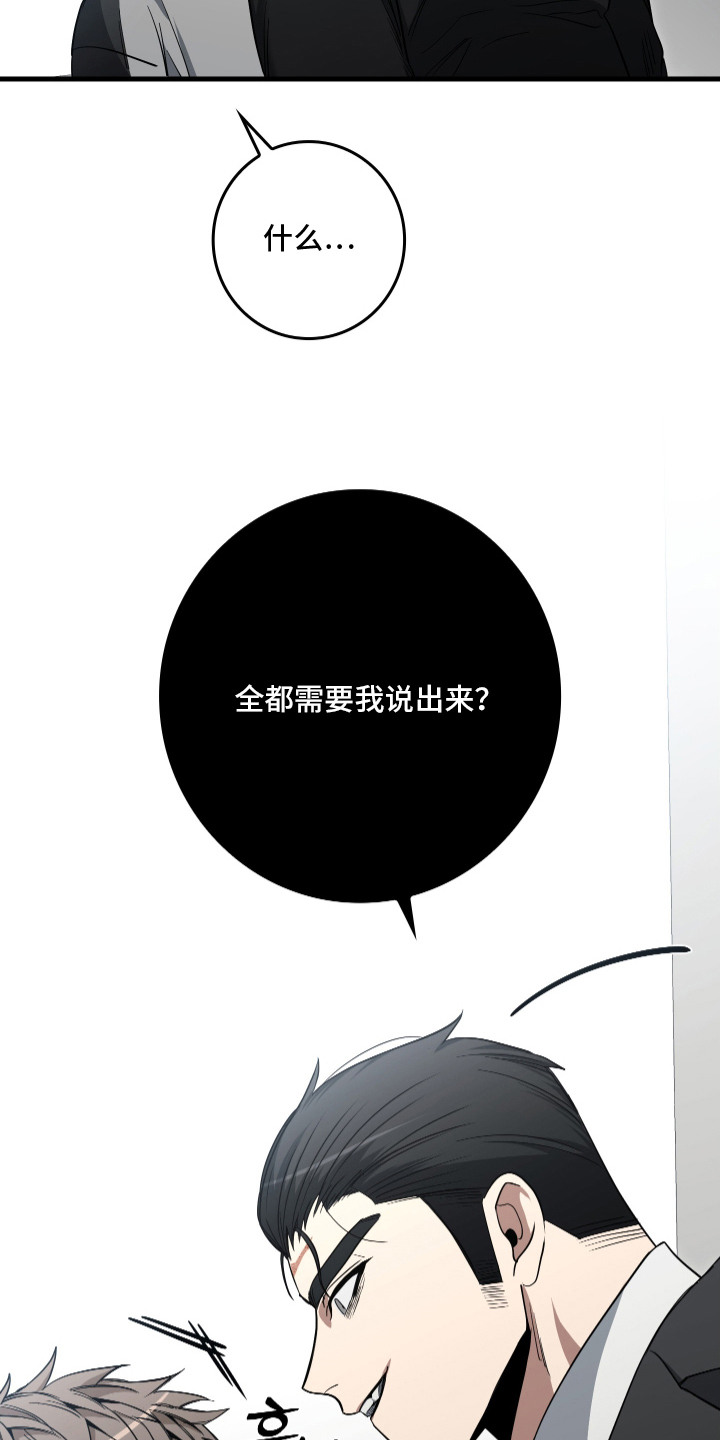 指尖囚笼漫画,第21章：监视1图