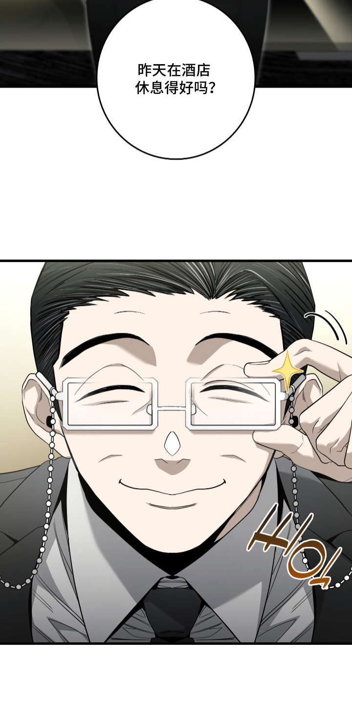 指尖囚笼漫画,第10章：再次见面3图