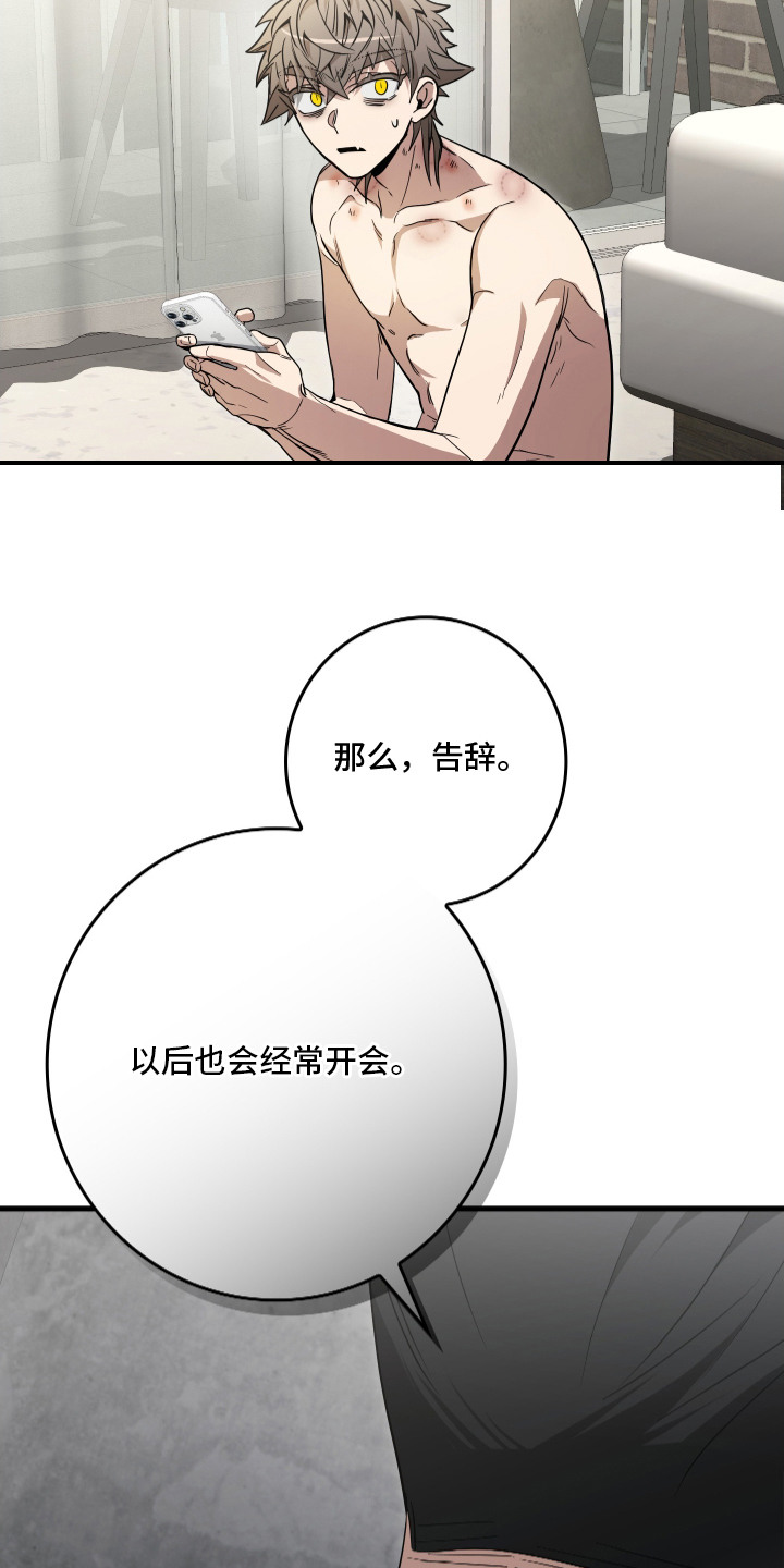 指尖囚笼漫画,第19章：感觉不对劲5图
