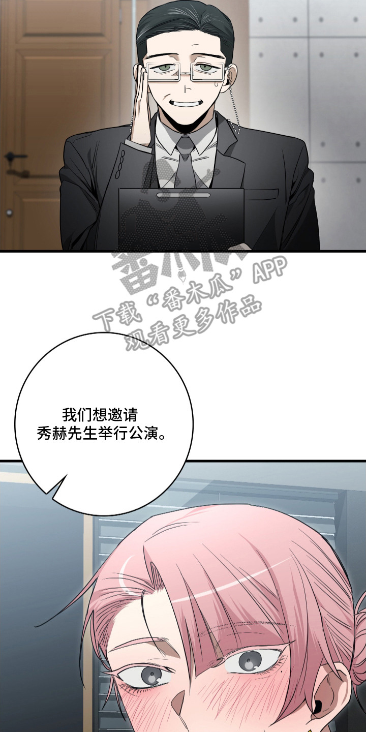 指尖囚笼漫画,第11章：公演邀请5图