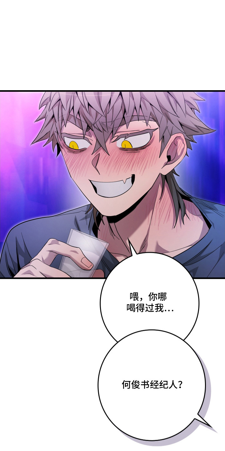 指尖囚笼漫画,第8章：借酒消愁2图
