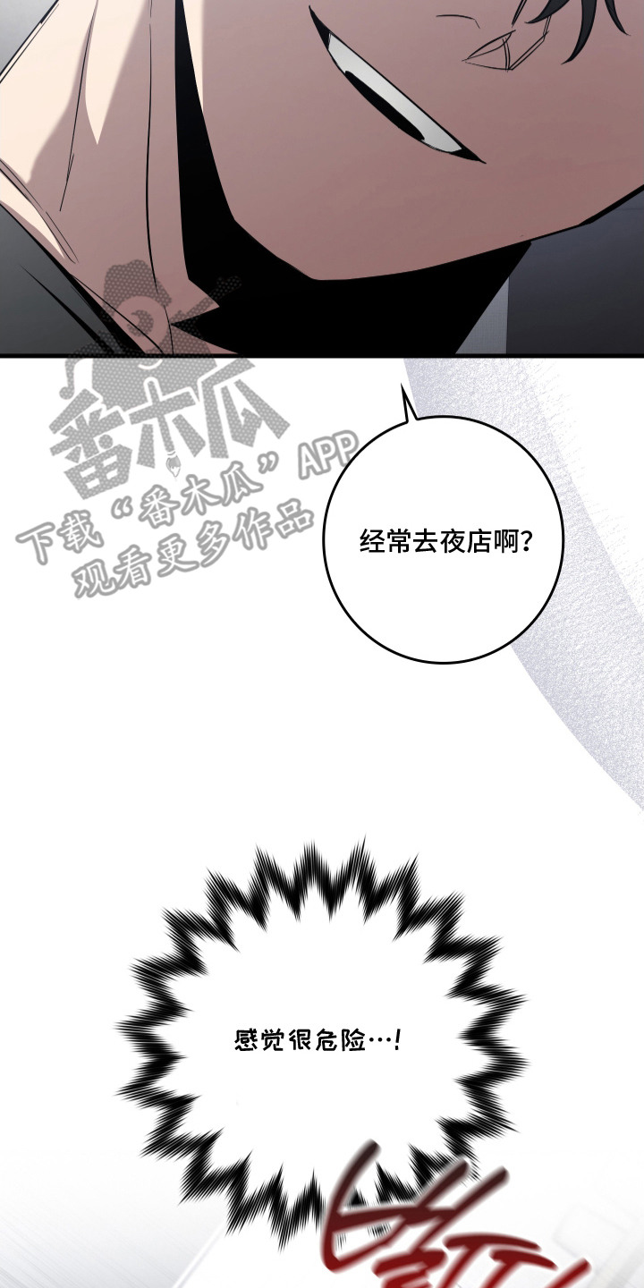 指尖囚笼漫画,第6章：危险的感觉3图
